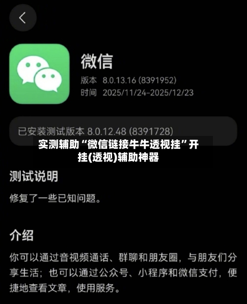 实测辅助“微信链接牛牛透视挂	”开挂(透视)辅助神器-第2张图片