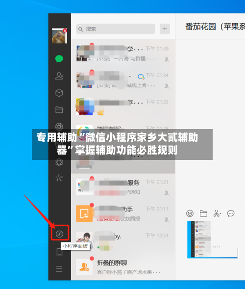 专用辅助“微信小程序家乡大贰辅助器”掌握辅助功能必胜规则