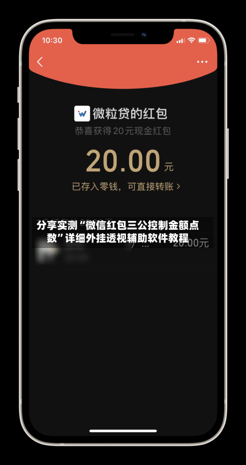 分享实测“微信红包三公控制金额点数”详细外挂透视辅助软件教程