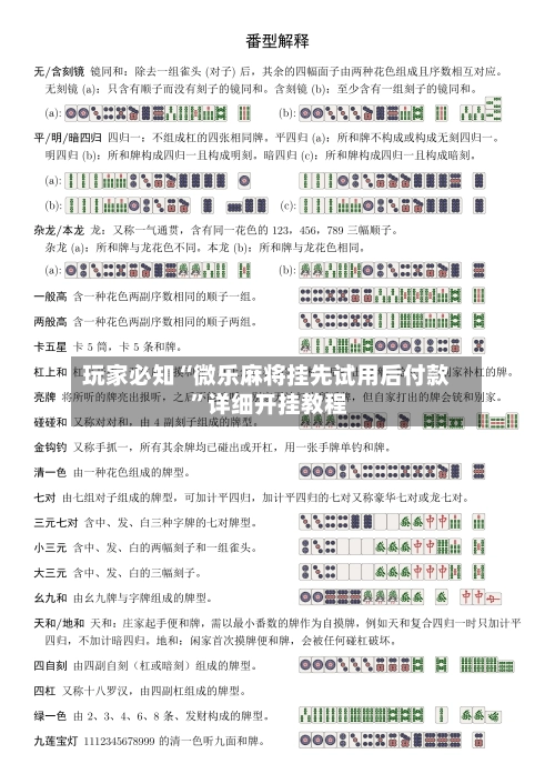 玩家必知“微乐麻将挂先试用后付款 	”详细开挂教程-第2张图片