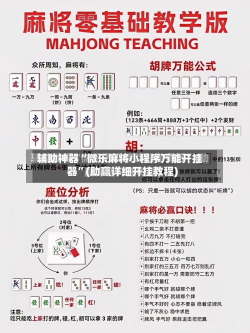 辅助神器“微乐麻将小程序万能开挂器	”(助赢详细开挂教程)-第2张图片