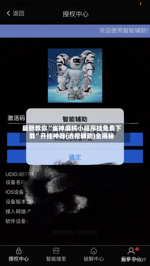 最新教你“雀神麻将小程序挂免费下载”开挂神器{透视辅助}全揭秘