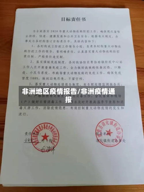 非洲地区疫情报告/非洲疫情通报