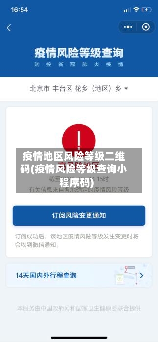 疫情地区风险等级二维码(疫情风险等级查询小程序码)