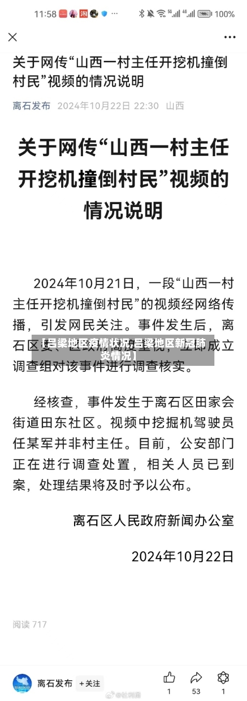 【吕梁地区疫情状况,吕梁地区新冠肺炎情况】