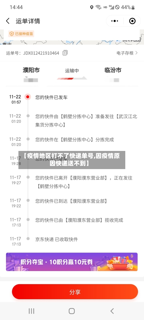 【疫情地区打不了快递单号,因疫情原因快递送不到】