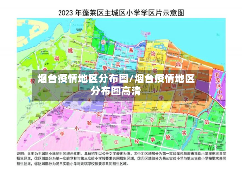 烟台疫情地区分布图/烟台疫情地区分布图高清