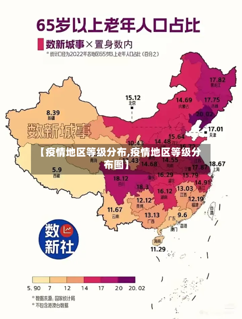 【疫情地区等级分布,疫情地区等级分布图】-第2张图片