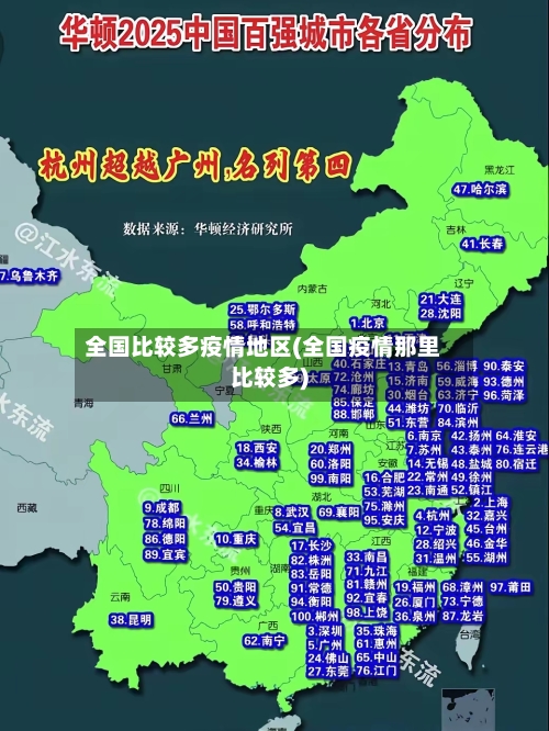 全国比较多疫情地区(全国疫情那里比较多)-第2张图片