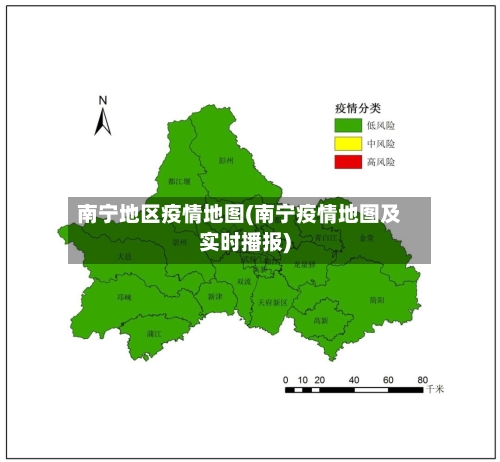 南宁地区疫情地图(南宁疫情地图及实时播报)-第2张图片