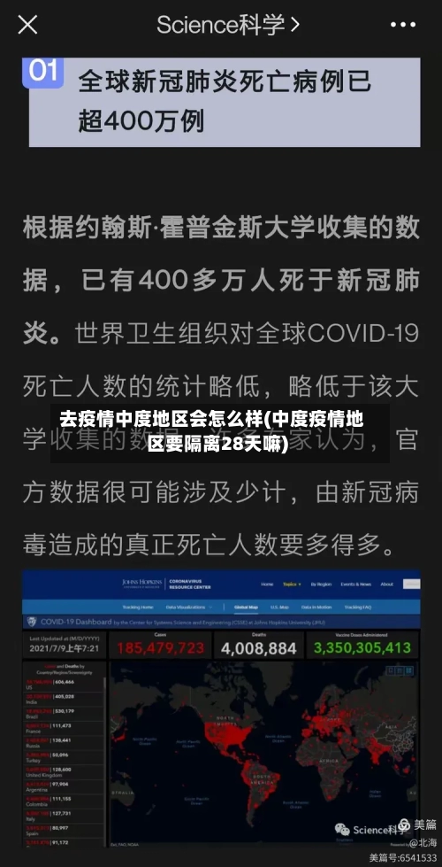 去疫情中度地区会怎么样(中度疫情地区要隔离28天嘛)-第3张图片