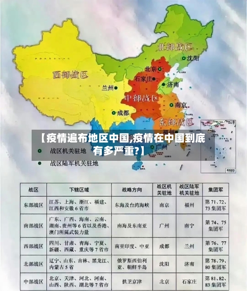 【疫情遍布地区中国,疫情在中国到底有多严重?】-第2张图片