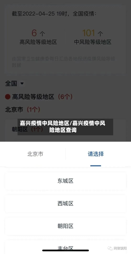 嘉兴疫情中风险地区/嘉兴疫情中风险地区查询