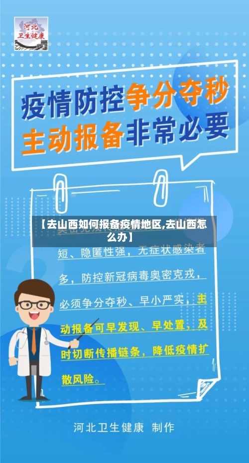 【去山西如何报备疫情地区,去山西怎么办】-第2张图片