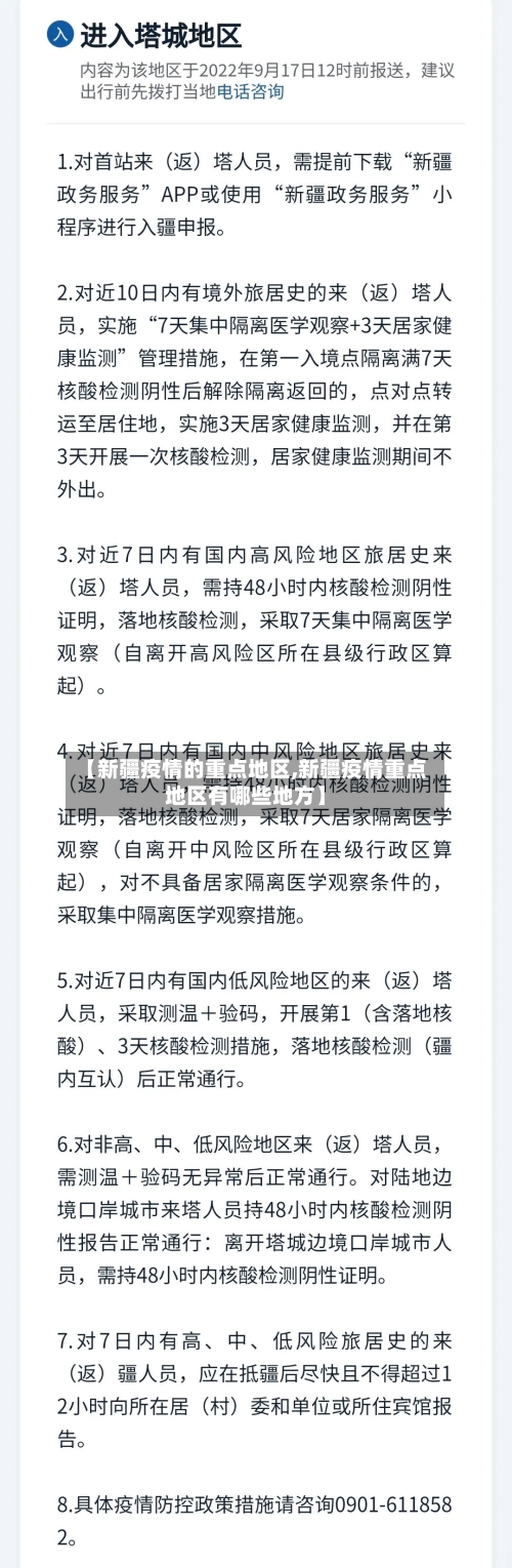 【新疆疫情的重点地区,新疆疫情重点地区有哪些地方】