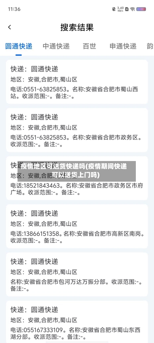 疫情地区可送货快递吗(疫情期间快递可以送货上门吗)-第2张图片