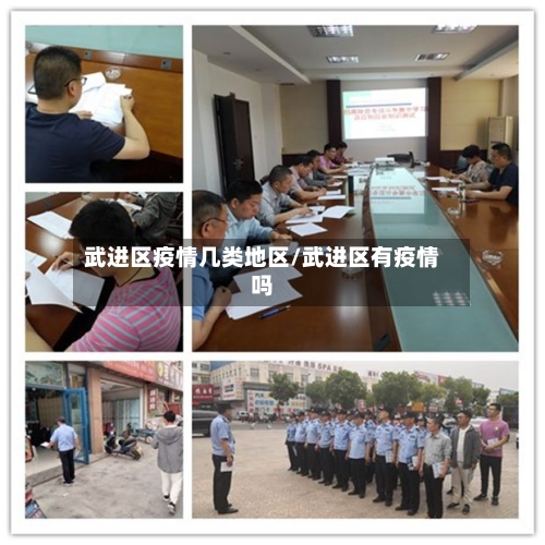 武进区疫情几类地区/武进区有疫情吗