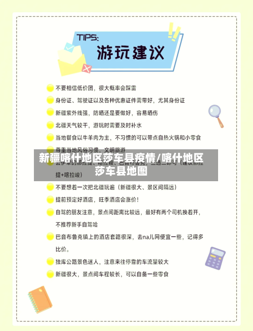 新疆喀什地区莎车县疫情/喀什地区莎车县地图-第2张图片