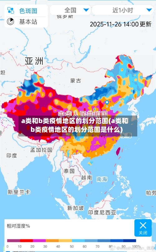 a类和b类疫情地区的划分范围(a类和b类疫情地区的划分范围是什么)-第3张图片