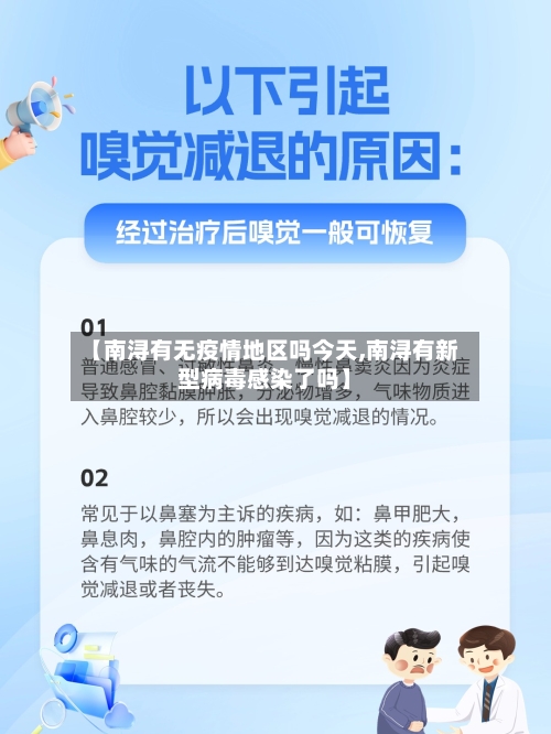 【南浔有无疫情地区吗今天,南浔有新型病毒感染了吗】