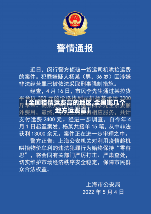 【全国疫情运费高的地区,全国哪几个地方运费高】-第2张图片