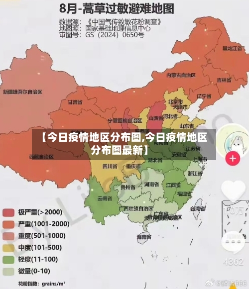 【今日疫情地区分布图,今日疫情地区分布图最新】-第3张图片
