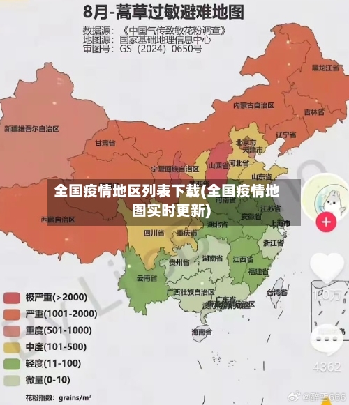 全国疫情地区列表下载(全国疫情地图实时更新)