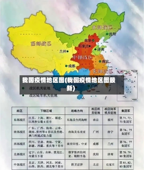 我国疫情地区图(我国疫情地区图最新)