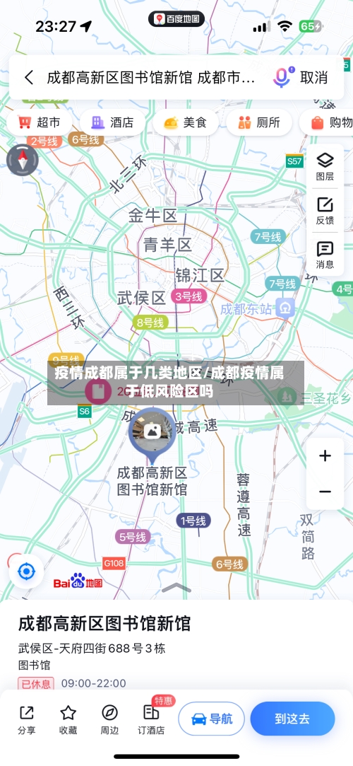 疫情成都属于几类地区/成都疫情属于低风险区吗-第3张图片