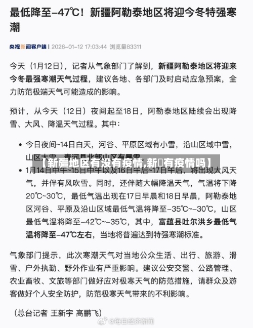 【新疆地区有没有疫情,新彊有疫情吗】-第2张图片