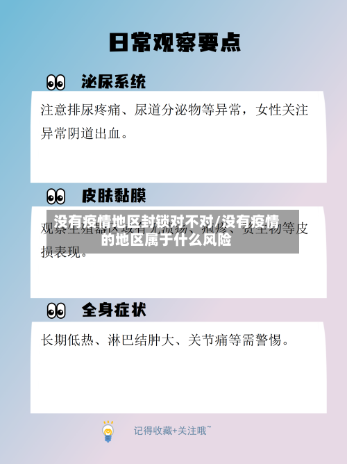 没有疫情地区封锁对不对/没有疫情的地区属于什么风险-第3张图片