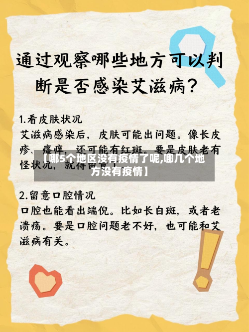 【哪5个地区没有疫情了呢,哪几个地方没有疫情】-第2张图片