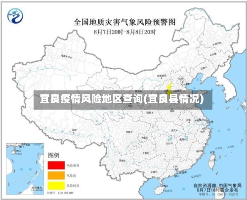 宜良疫情风险地区查询(宜良县情况)