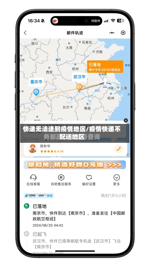 快递无法送到疫情地区/疫情快递不配送地区-第2张图片