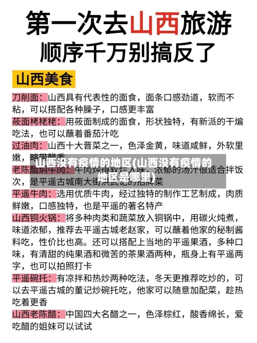 山西没有疫情的地区(山西没有疫情的地区是哪里)