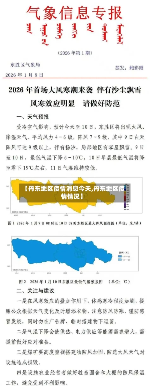 【丹东地区疫情消息今天,丹东地区疫情情况】