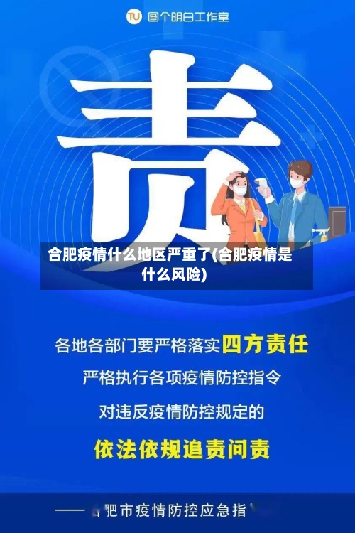 合肥疫情什么地区严重了(合肥疫情是什么风险)