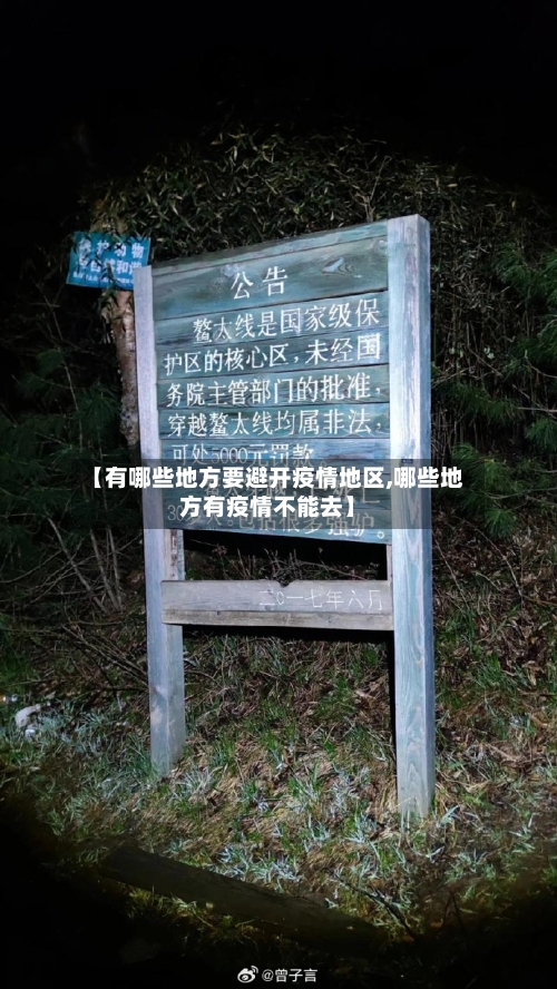 【有哪些地方要避开疫情地区,哪些地方有疫情不能去】