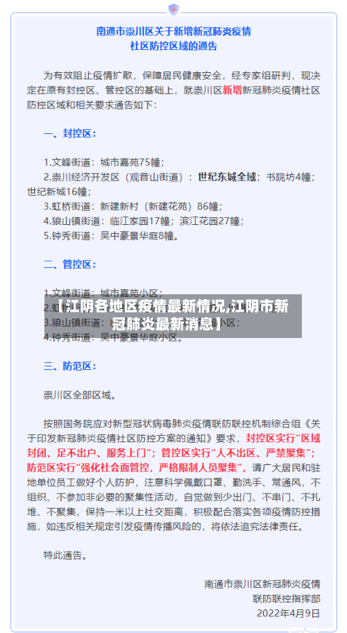 【江阴各地区疫情最新情况,江阴市新冠肺炎最新消息】