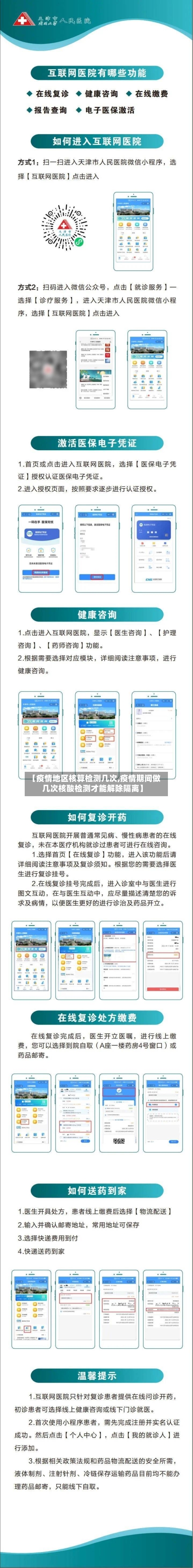 【疫情地区核算检测几次,疫情期间做几次核酸检测才能解除隔离】-第2张图片