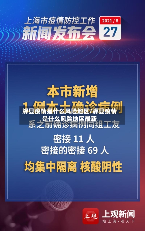 辉县疫情是什么风险地区/辉县疫情是什么风险地区最新