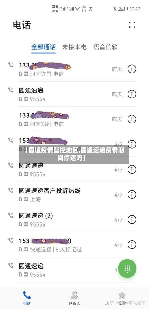 【圆通疫情管控地区,圆通速递疫情期间停运吗】-第2张图片