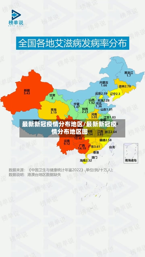 最新新冠疫情分布地区/最新新冠疫情分布地区图