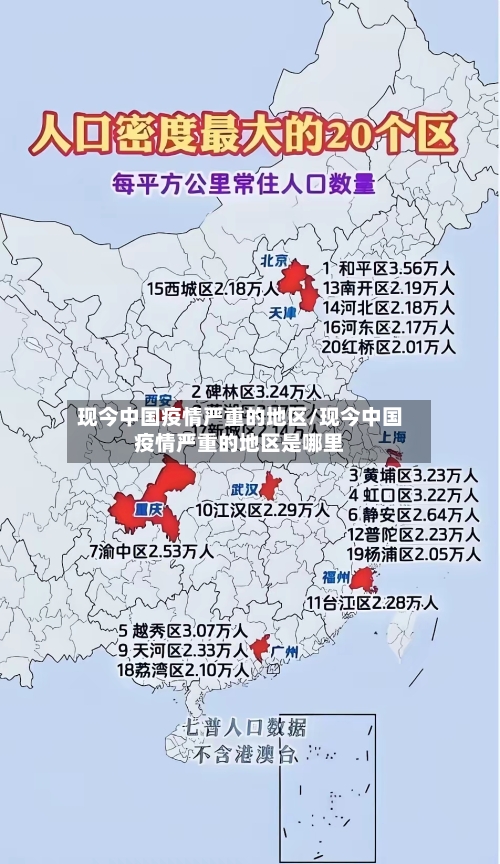 现今中国疫情严重的地区/现今中国疫情严重的地区是哪里-第2张图片