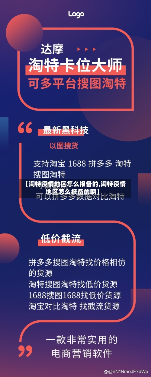 【淘特疫情地区怎么报备的,淘特疫情地区怎么报备的啊】