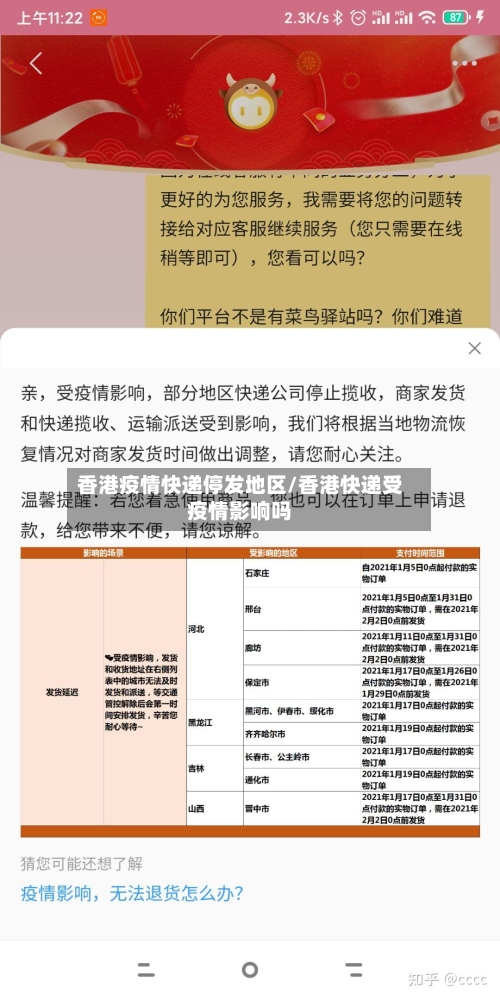 香港疫情快递停发地区/香港快递受疫情影响吗
