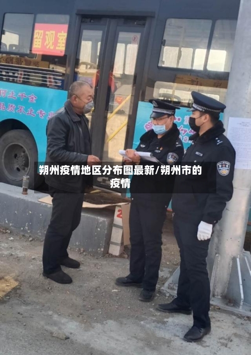 朔州疫情地区分布图最新/朔州市的疫情