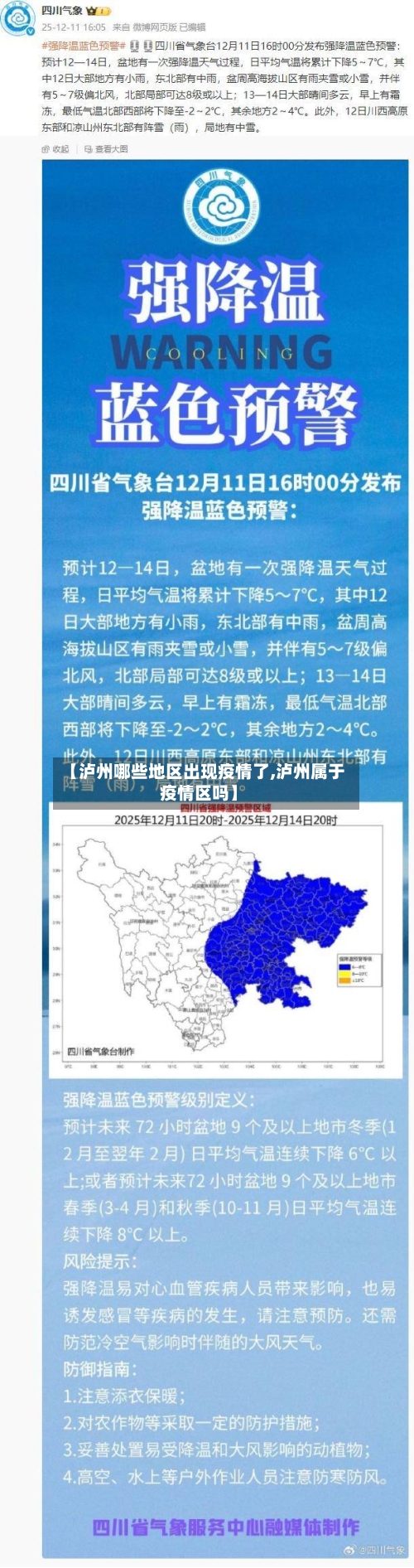 【泸州哪些地区出现疫情了,泸州属于疫情区吗】