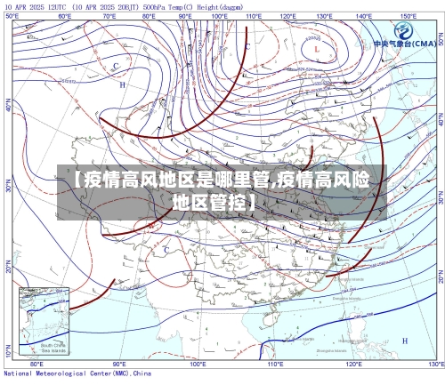 【疫情高风地区是哪里管,疫情高风险地区管控】