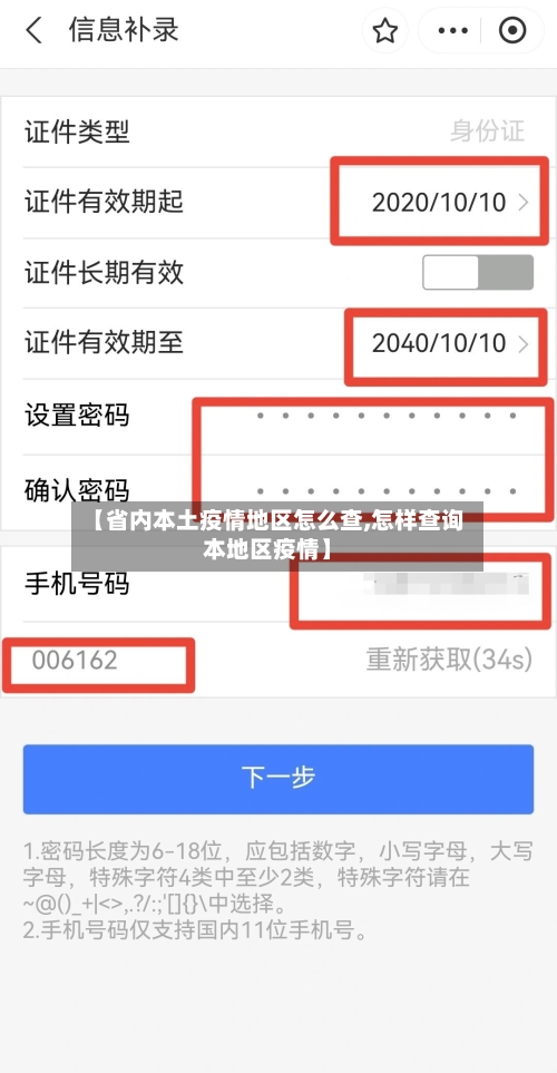 【省内本土疫情地区怎么查,怎样查询本地区疫情】